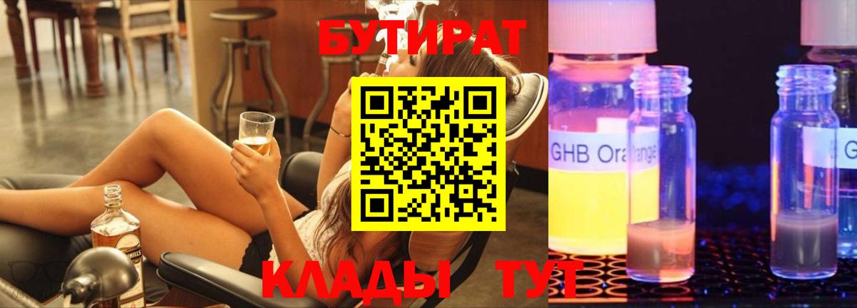 Бутират бутик Сыктывкар