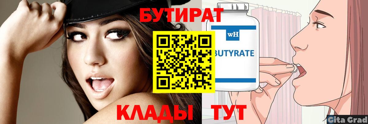 БУТИРАТ  БУТИРАТ BDO  Вход с VPN  Сыктывкар 