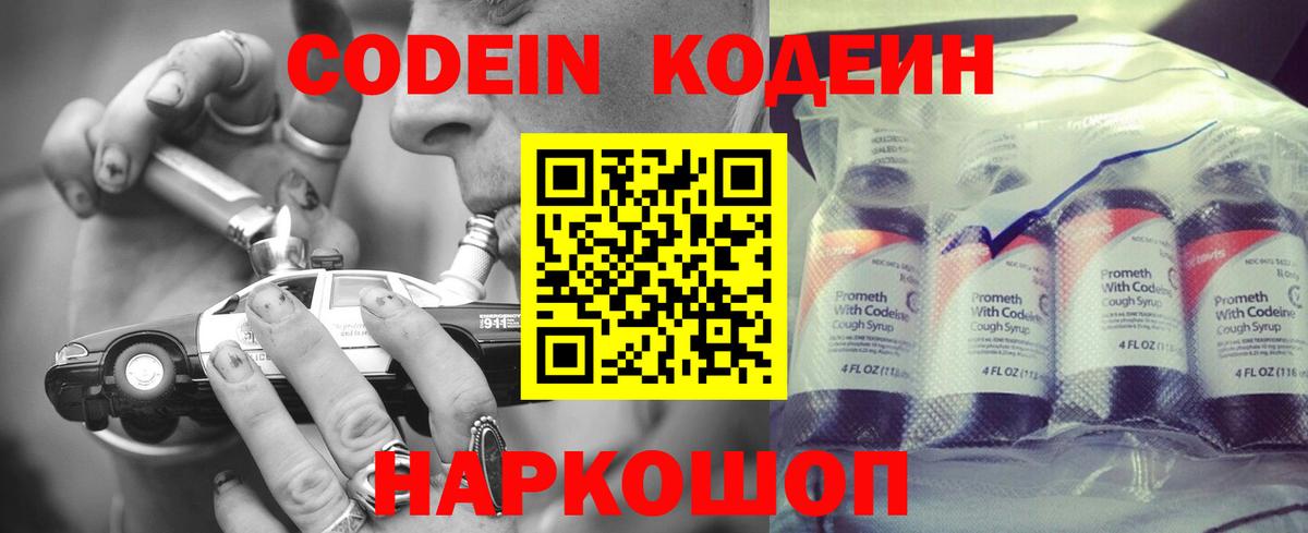 Сыктывкар  Кодеин напиток Lean (лин)  Вход с VPN 