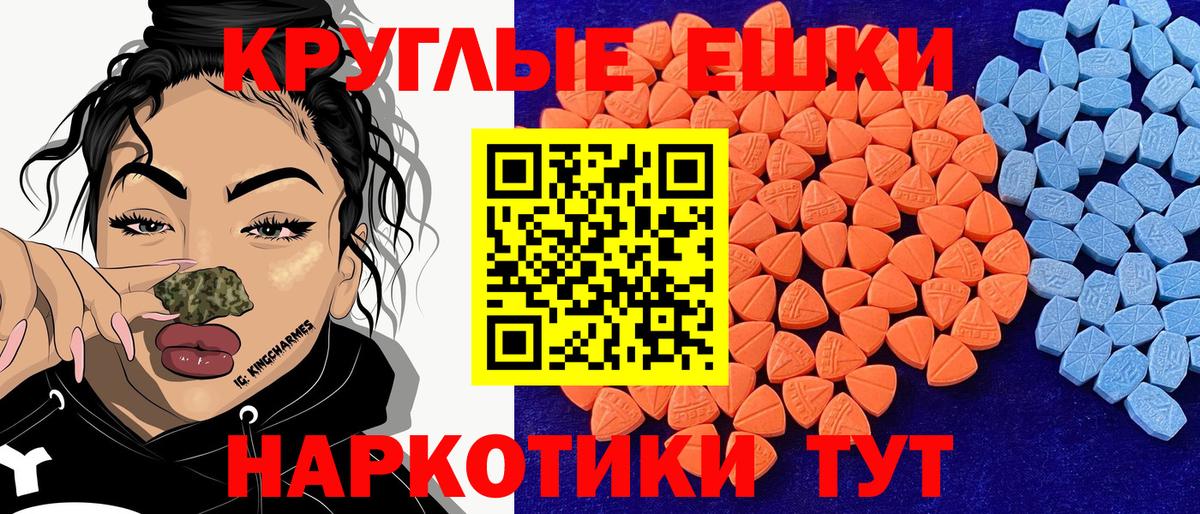 Ecstasy  Вход с VPN  ЭКСТАЗИ круглые  Сыктывкар  Ecstasy TESLA 